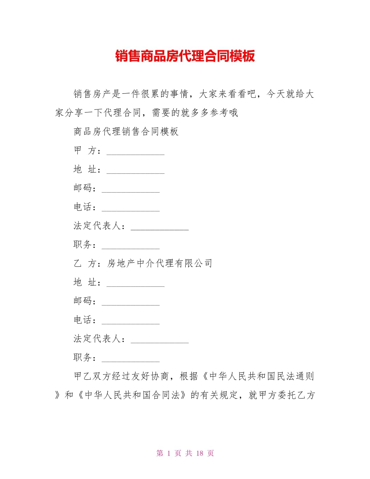 销售商品房代理合同模板
