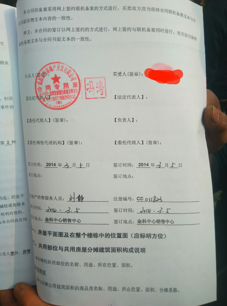 合同写明二十二层，拿房却变二十八层 商品房销售代理乱象下的维权困境