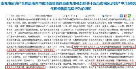 南充购房团购费乱象再起 某盘违规收取背后，商品房销售代理缘何成重灾区