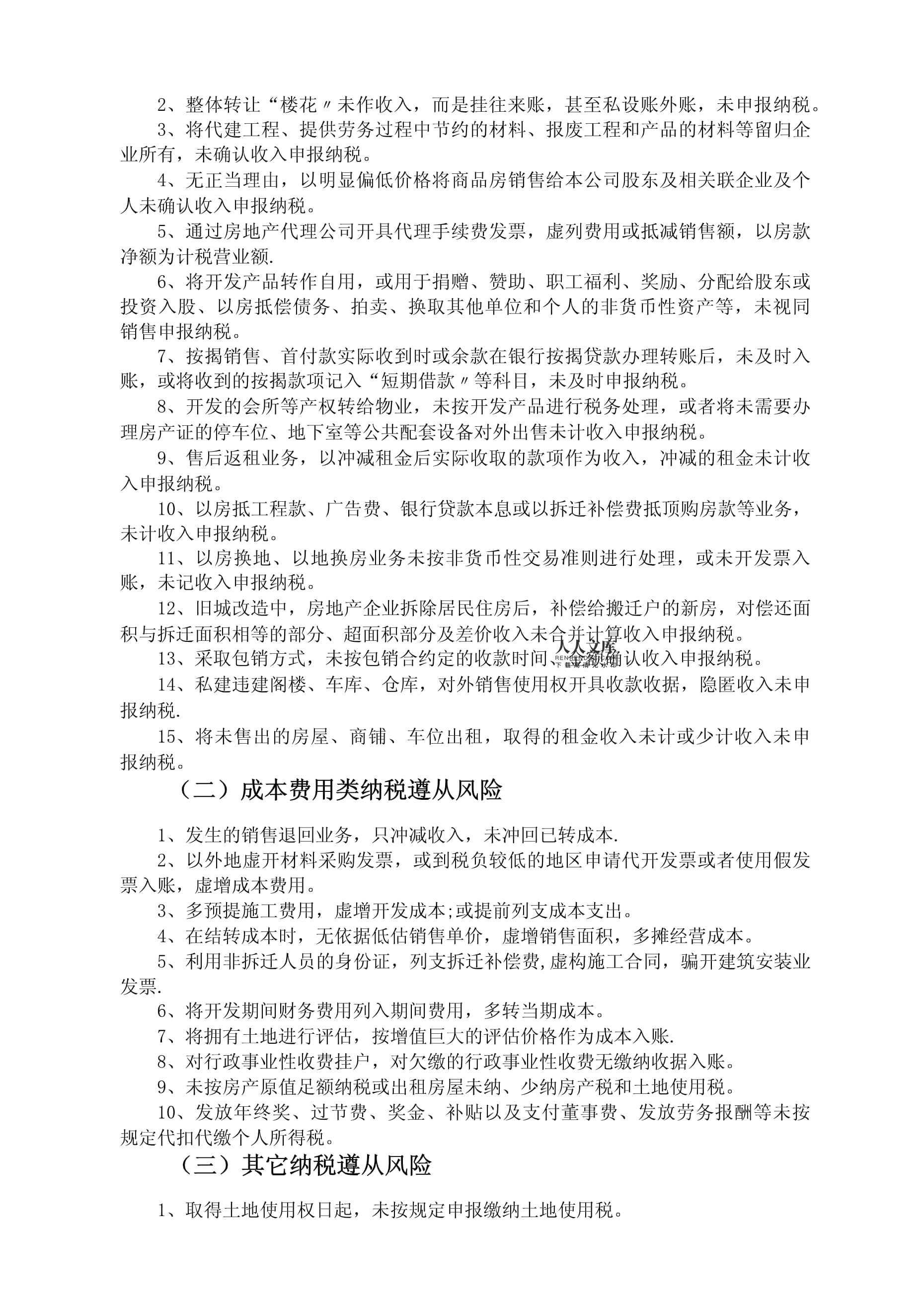 房地产开发经营业纳税评价模型在商品房销售代理中的应用探究