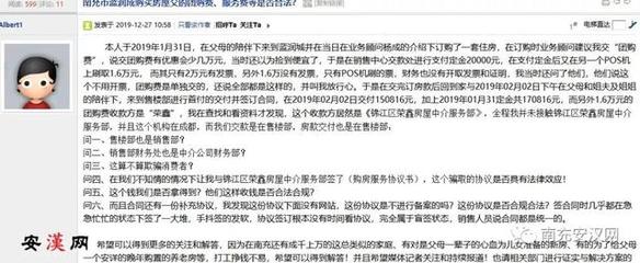 南充购房“团购费”问题频发 业主再曝某楼盘违规收取代理费用